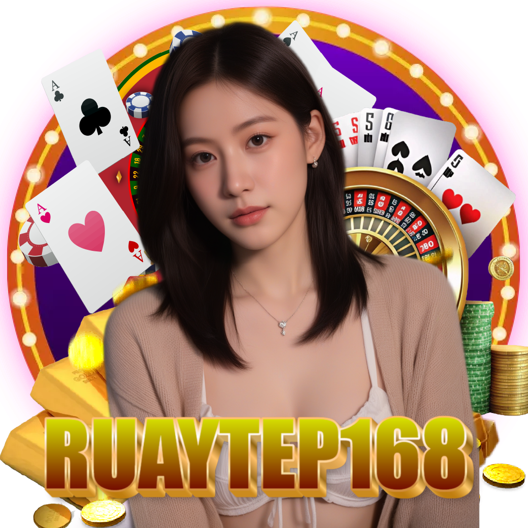 ruaytep168 ฝากถอนออโต้